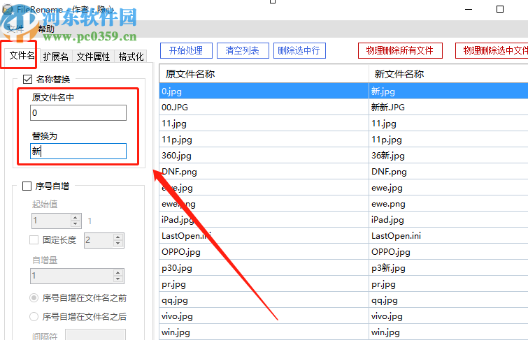 批量文件修改工具批量替换文件名的方法