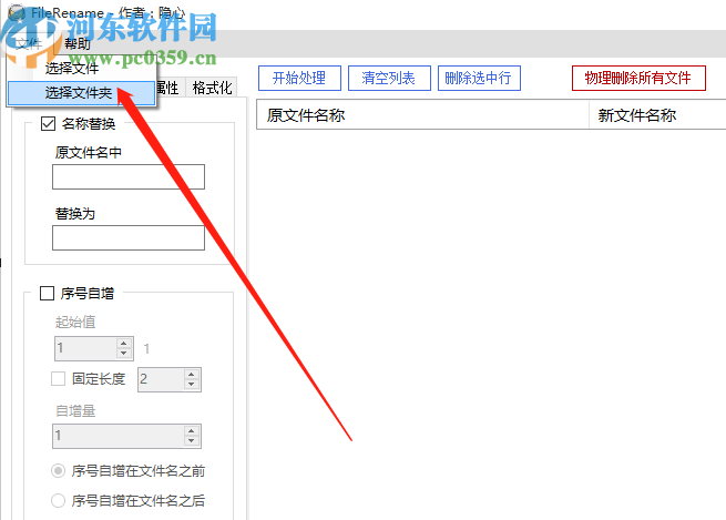 批量文件修改工具批量替换文件名的方法