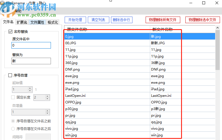 批量文件修改工具批量替换文件名的方法