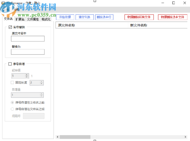 批量文件修改工具批量替换文件名的方法