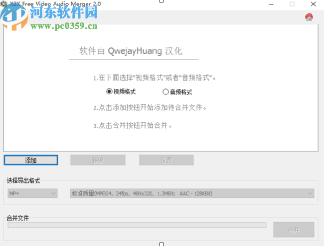 使用X2X Free Video Audio Merger合并音频文件的方法
