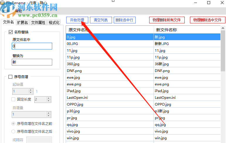 批量文件修改工具批量替换文件名的方法