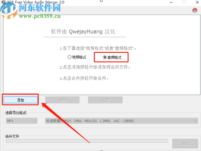 使用X2X Free Video Audio Merger合并音频文件的方法