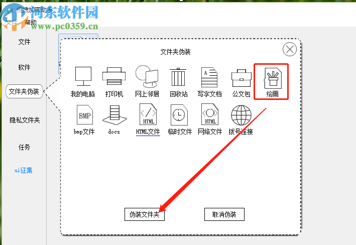 便捷加密助手伪装文件夹的方法步骤