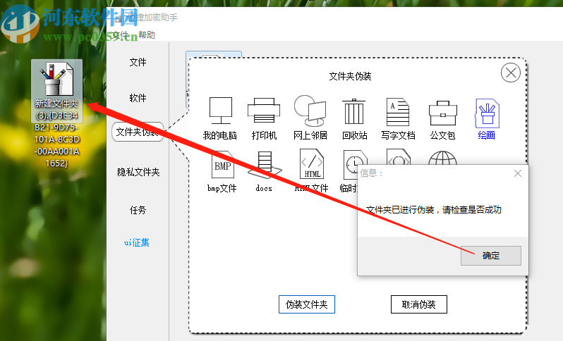 便捷加密助手伪装文件夹的方法步骤