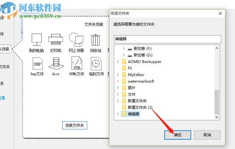 便捷加密助手伪装文件夹的方法步骤