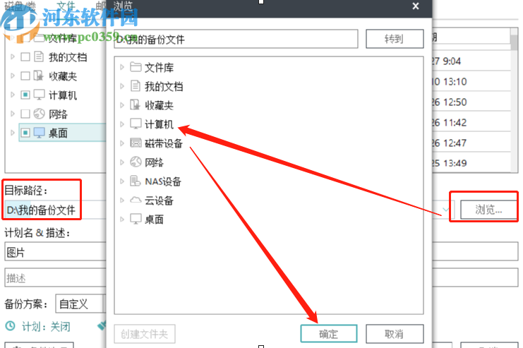 使用易我备份专家加密备份文件的方法步骤