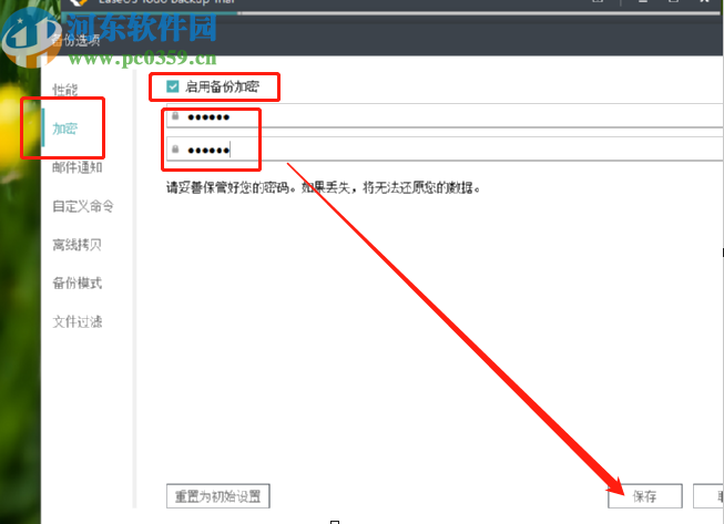 使用易我备份专家加密备份文件的方法步骤