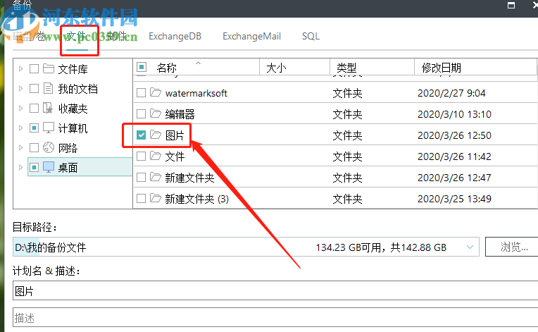 使用易我备份专家加密备份文件的方法步骤