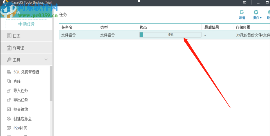 使用易我备份专家加密备份文件的方法步骤