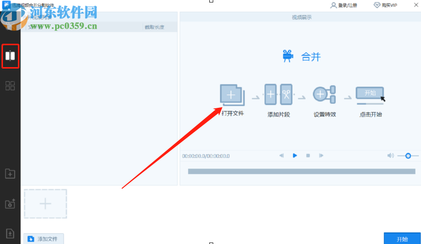 利用迅捷视频合并分割软件合并视频的方法步骤