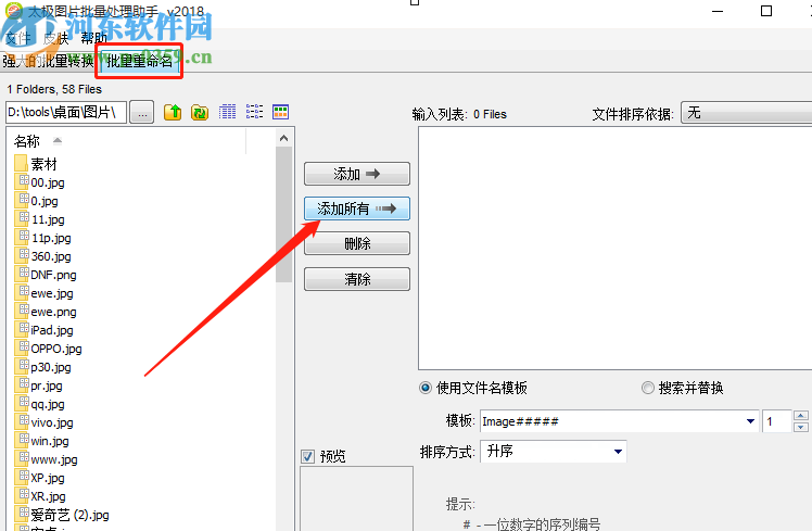 太极图片批量处理助手重命名图片的方法