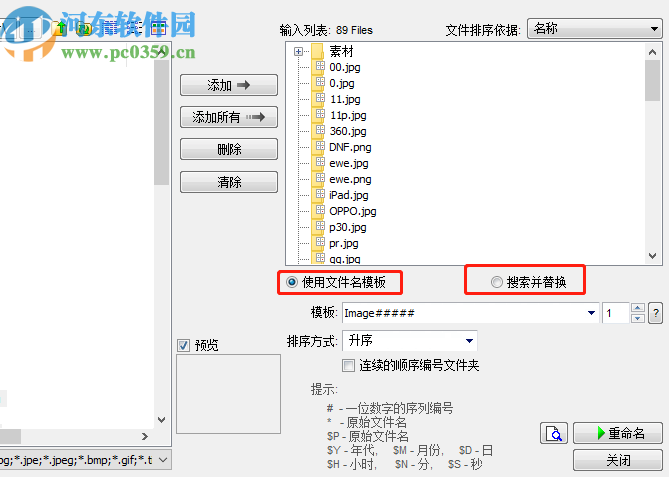 太极图片批量处理助手重命名图片的方法