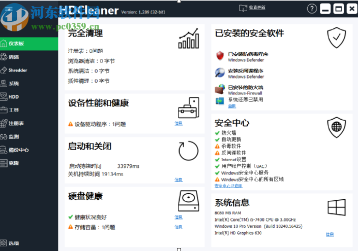 使用HDCleaner加密电脑文件的方法步骤