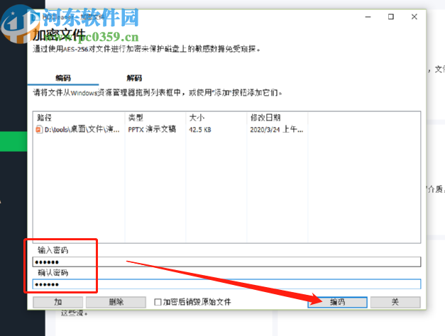 使用HDCleaner加密电脑文件的方法步骤