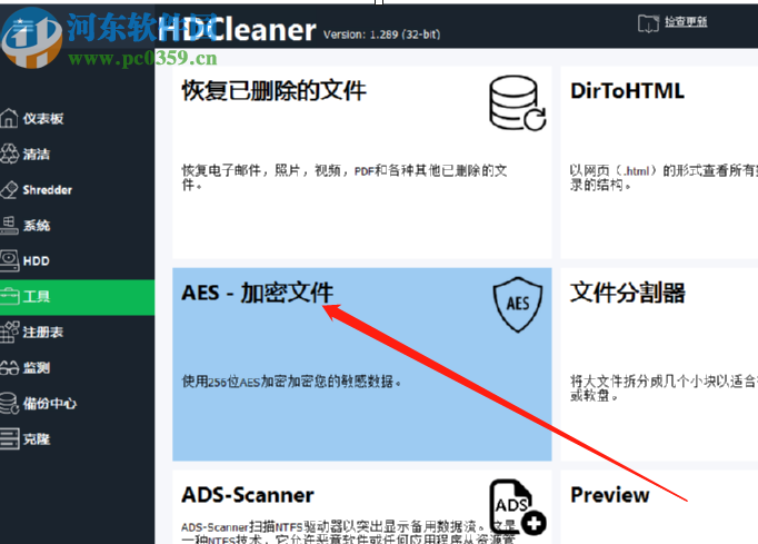 使用HDCleaner加密电脑文件的方法步骤