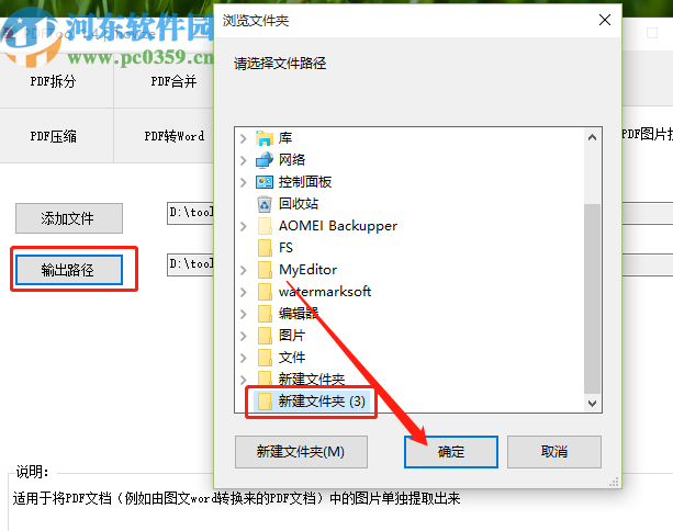 PDFTool提取PDF文件图片的方法