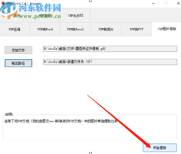 PDFTool提取PDF文件图片的方法