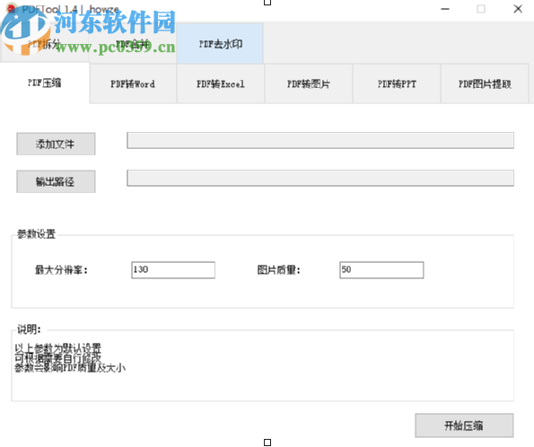 PDFTool提取PDF文件图片的方法