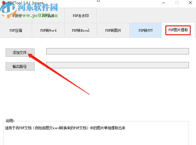 PDFTool提取PDF文件图片的方法