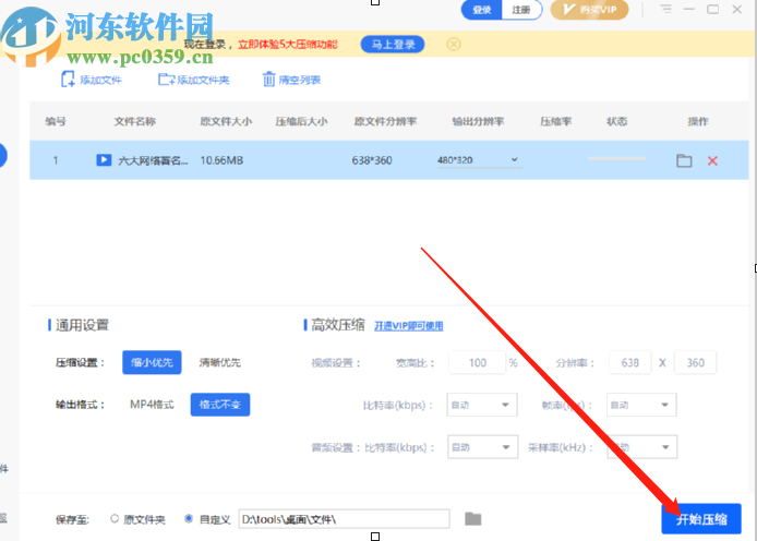 迅捷视频压缩软件压缩视频文件的方法