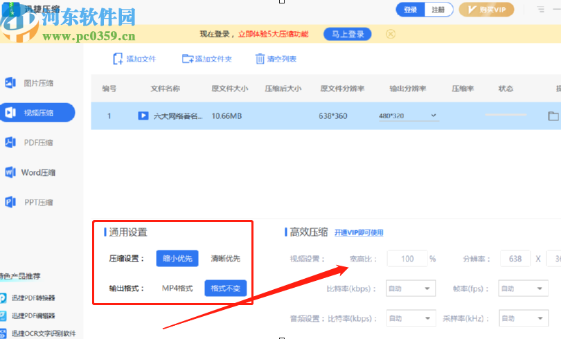 迅捷视频压缩软件压缩视频文件的方法