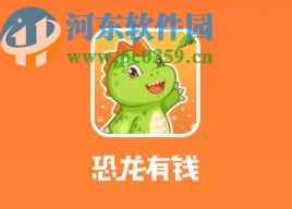 恐龙有钱APP快速赚金币的方法