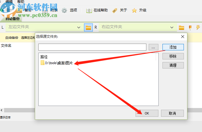 WinDataReflector自动备份电脑文件的方法步骤