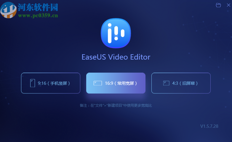 使用EaseUS Video Editor剪切视频的方法