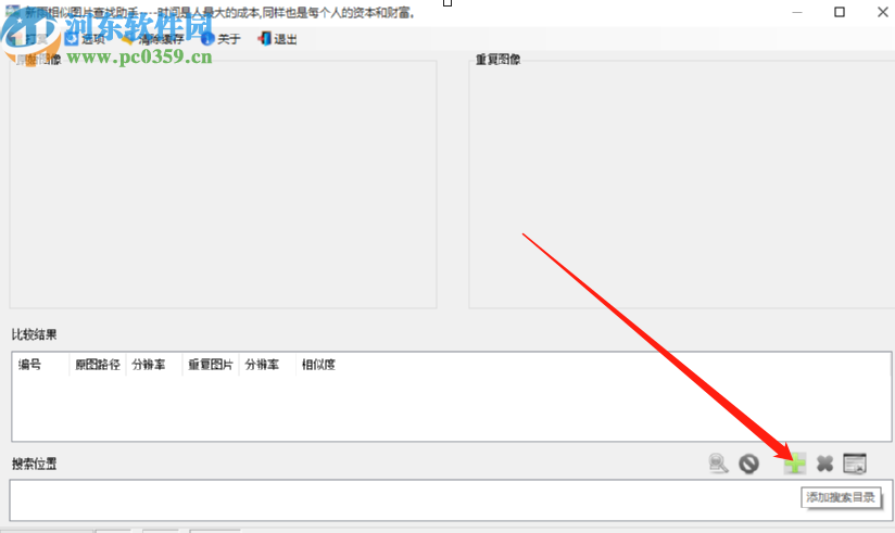 新雨相似图片查找助手查找删除重复图像的方法