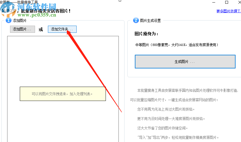 安居客批量瘦身工具压缩图片的方法步骤