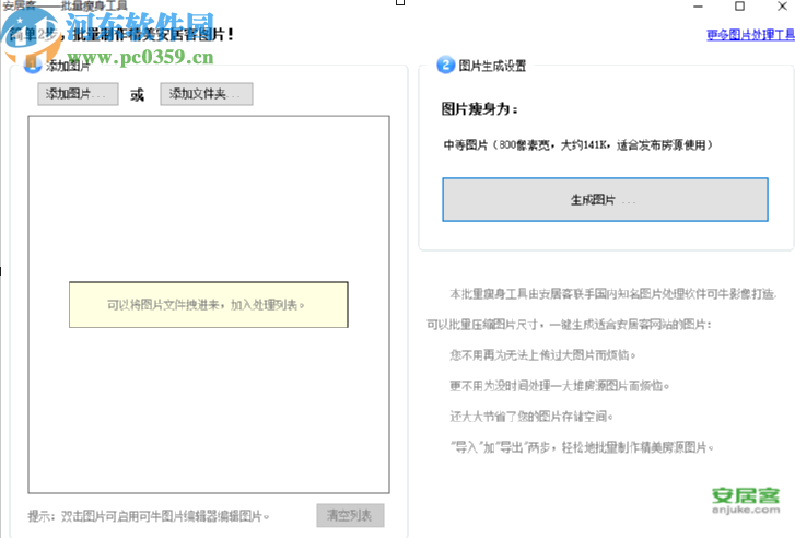 安居客批量瘦身工具压缩图片的方法步骤