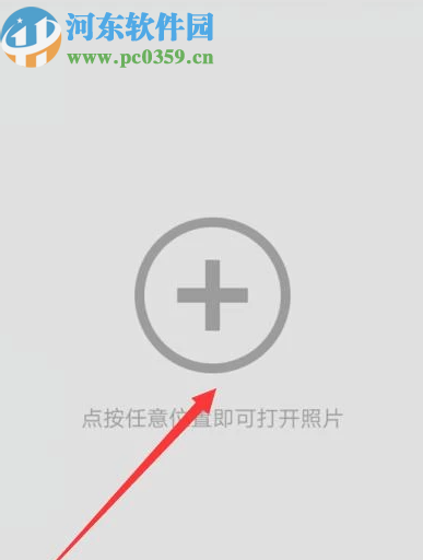 使用Snapseed调整图片亮度的方法步骤