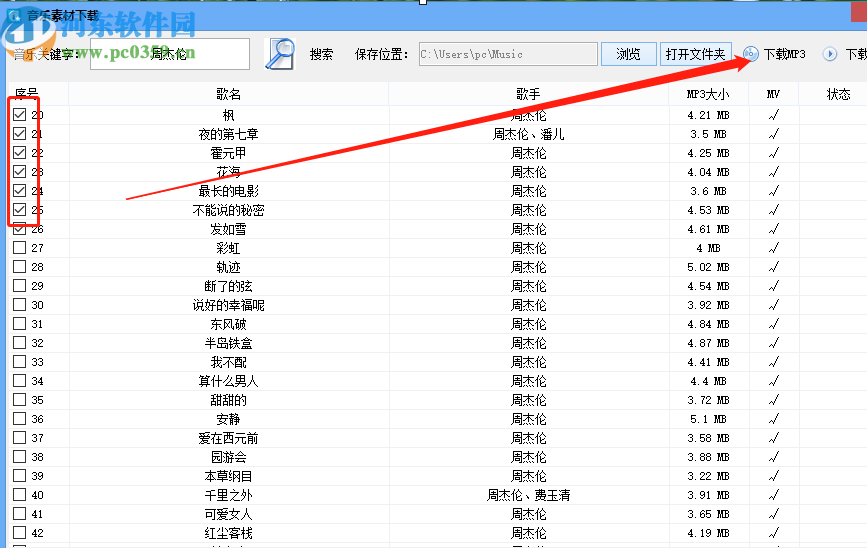 固乔视频助手下载网络歌曲的方法步骤