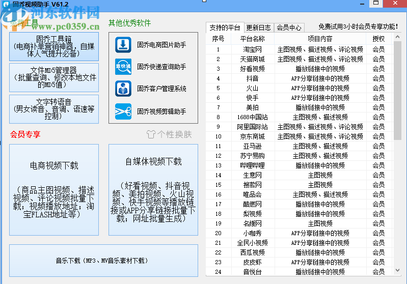 固乔视频助手下载网络歌曲的方法步骤