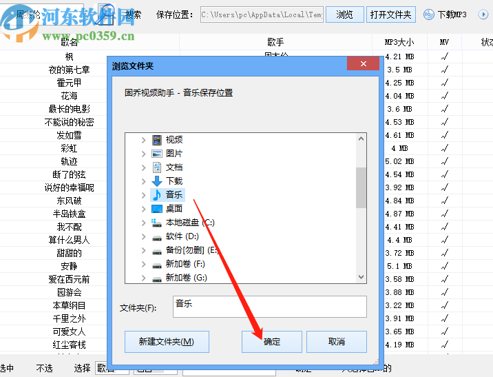 固乔视频助手下载网络歌曲的方法步骤