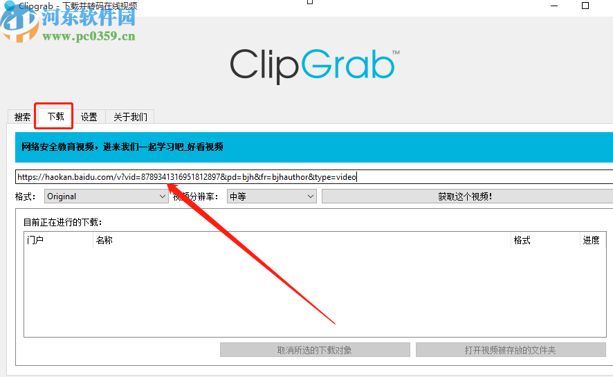 ClipGrab下载网页视频的方法步骤