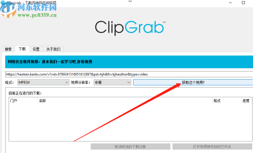 ClipGrab下载网页视频的方法步骤