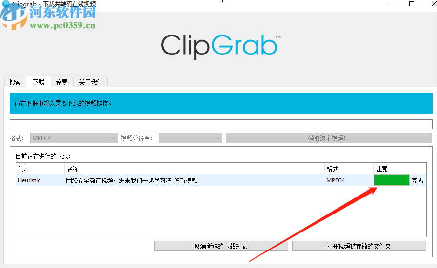 ClipGrab下载网页视频的方法步骤