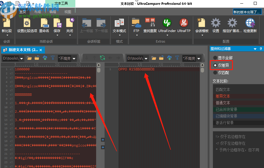 ultracompare pro对比文档内容的方法