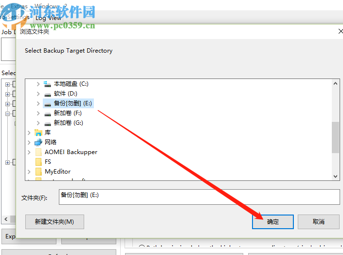 使用Back4Sure备份电脑文件的方法步骤