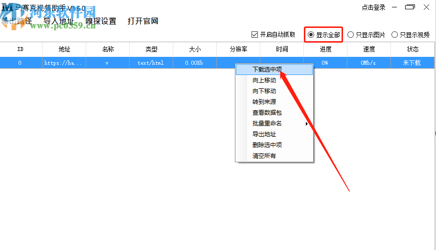 马赛克视频下载助手下载网页视频的方法