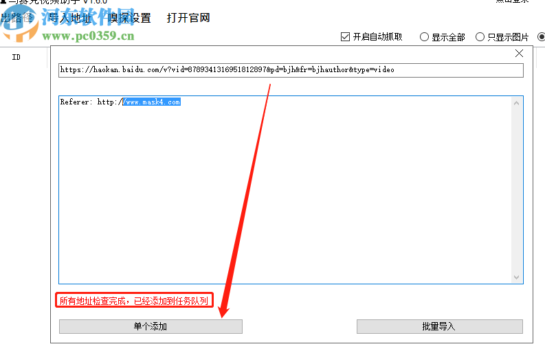 马赛克视频下载助手下载网页视频的方法