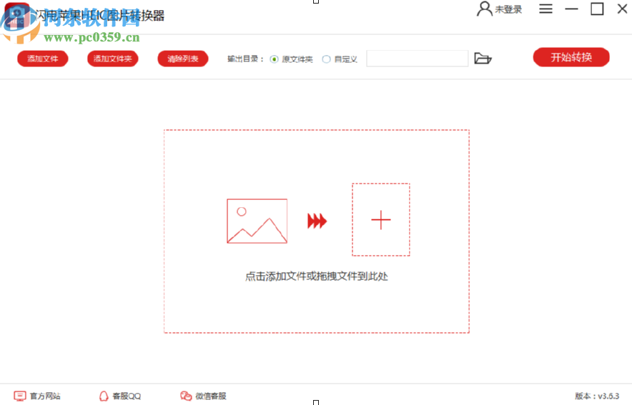 闪电苹果HEIC图片转换器将heic格式转换成JPG格式的方法