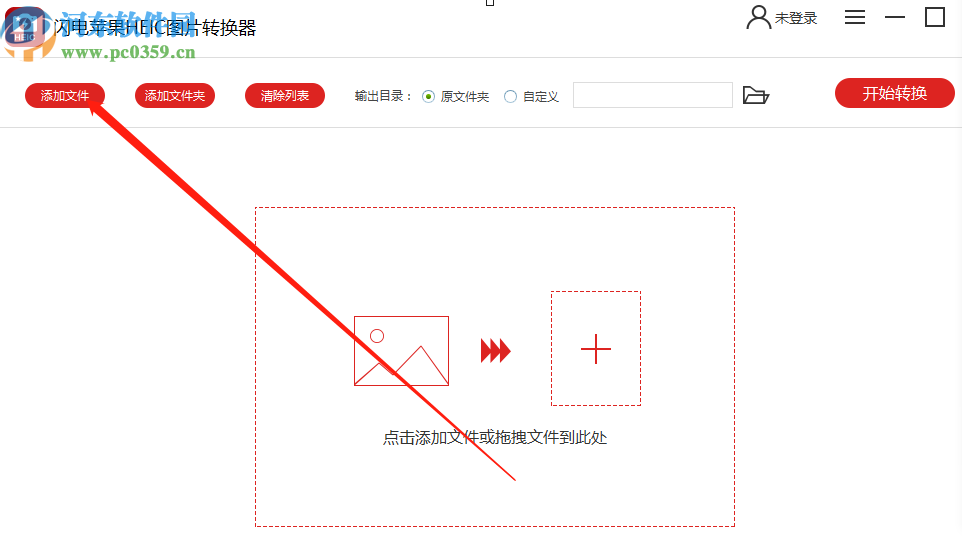 闪电苹果HEIC图片转换器将heic格式转换成JPG格式的方法