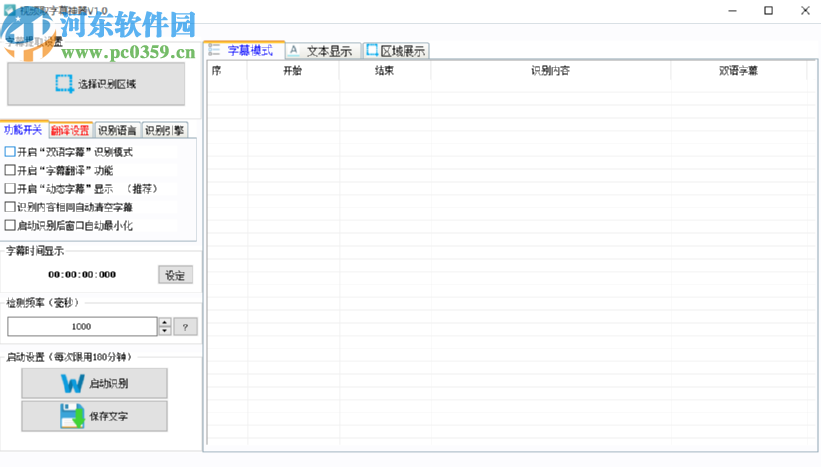 视频取字幕神器提取视频字幕的方法