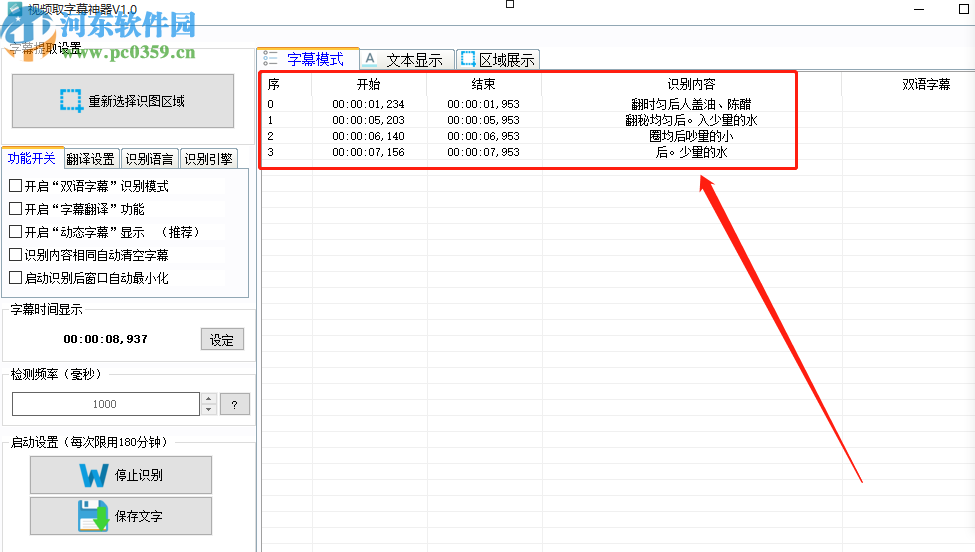 视频取字幕神器提取视频字幕的方法