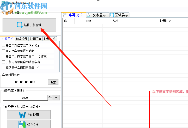 视频取字幕神器提取视频字幕的方法