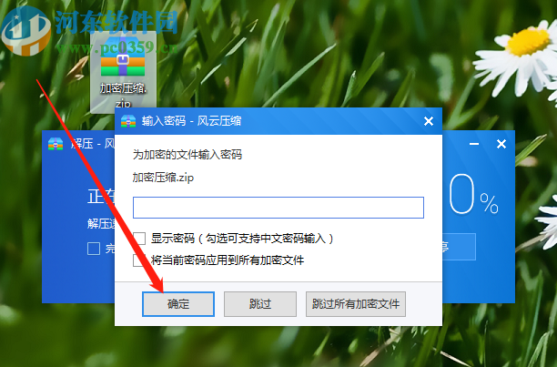 风云压缩软件加密压缩文件夹的方法