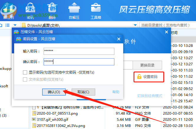 风云压缩软件加密压缩文件夹的方法